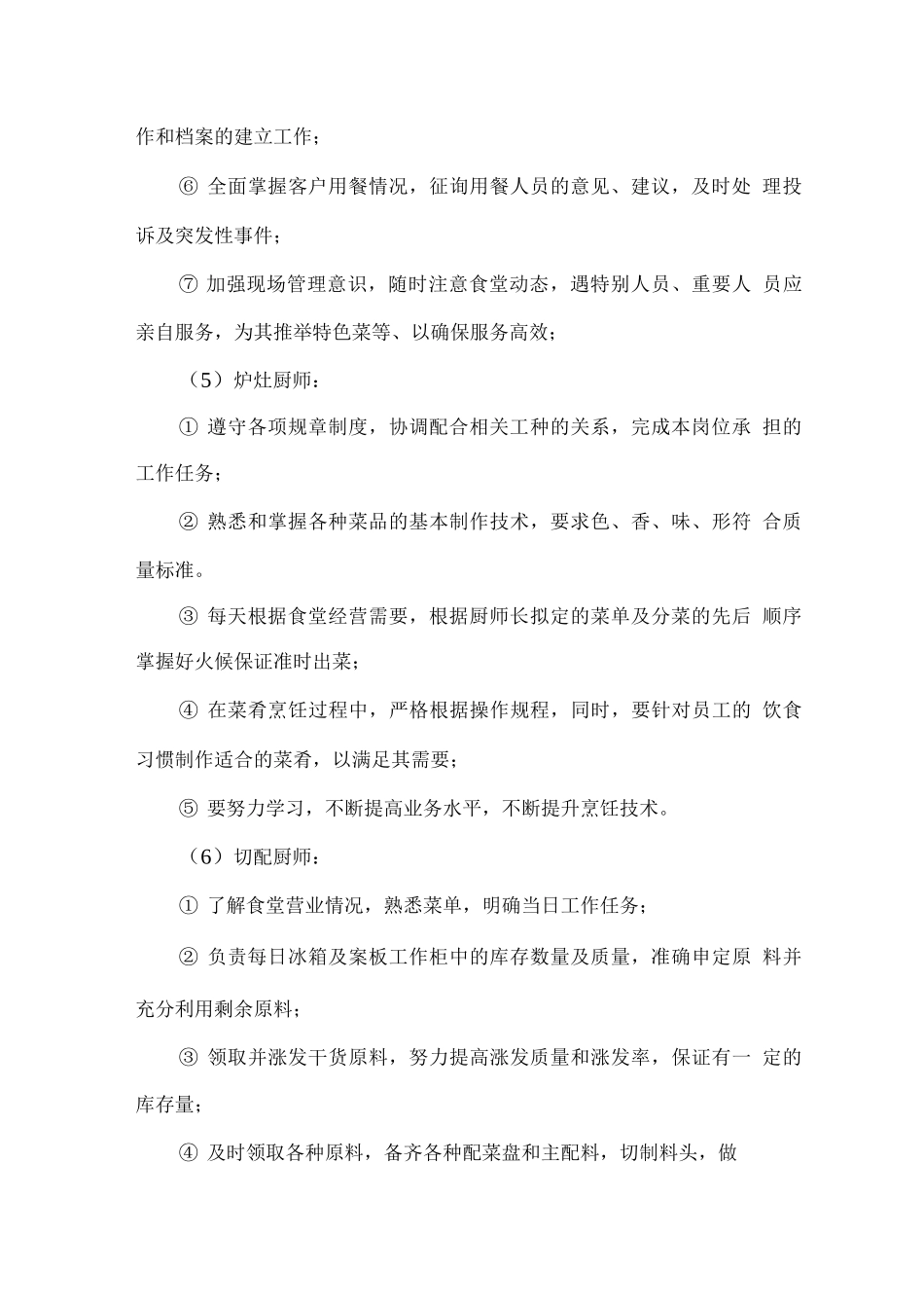 餐厅服务人员岗位职责_第3页