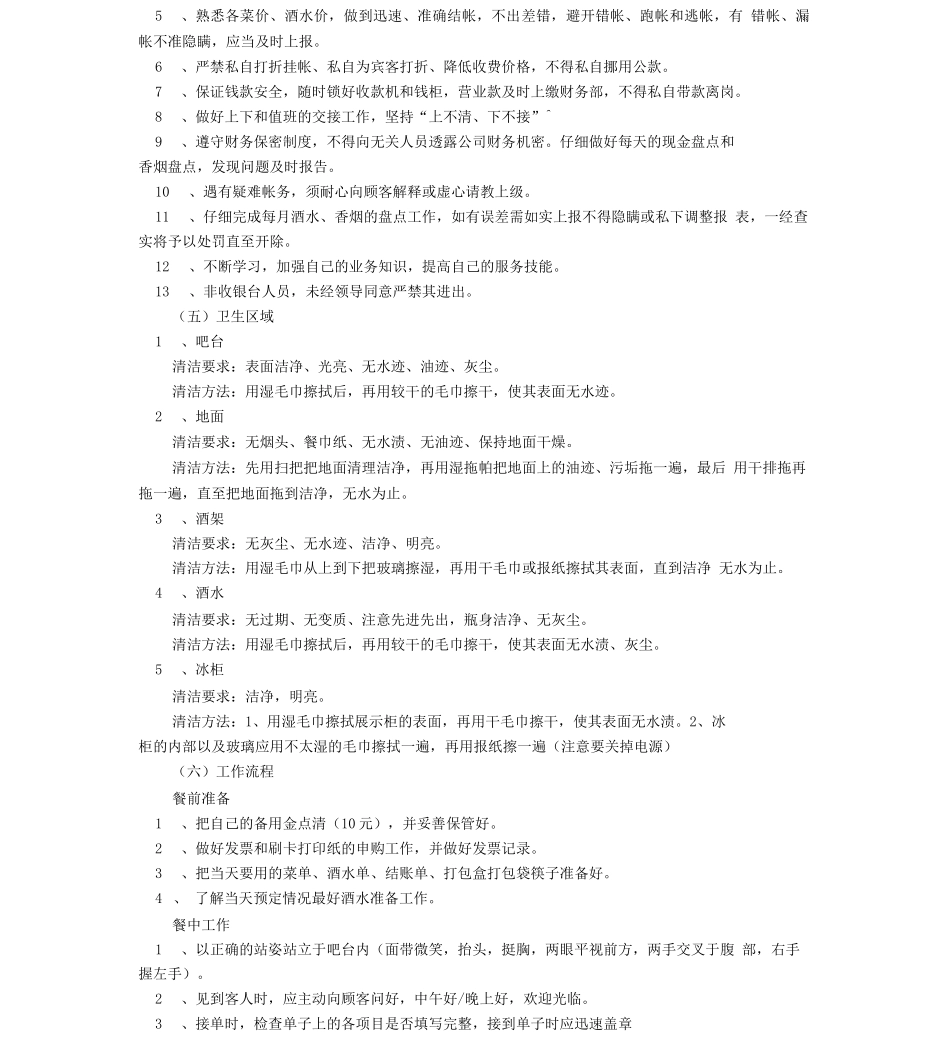 餐厅收银员岗位职责_第3页