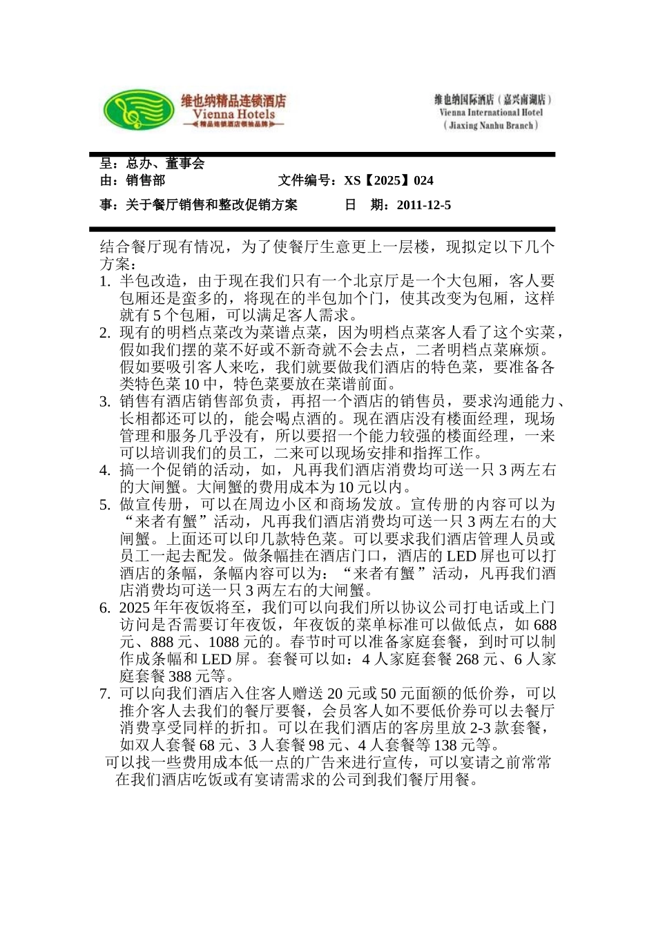 餐厅方案文档_第1页
