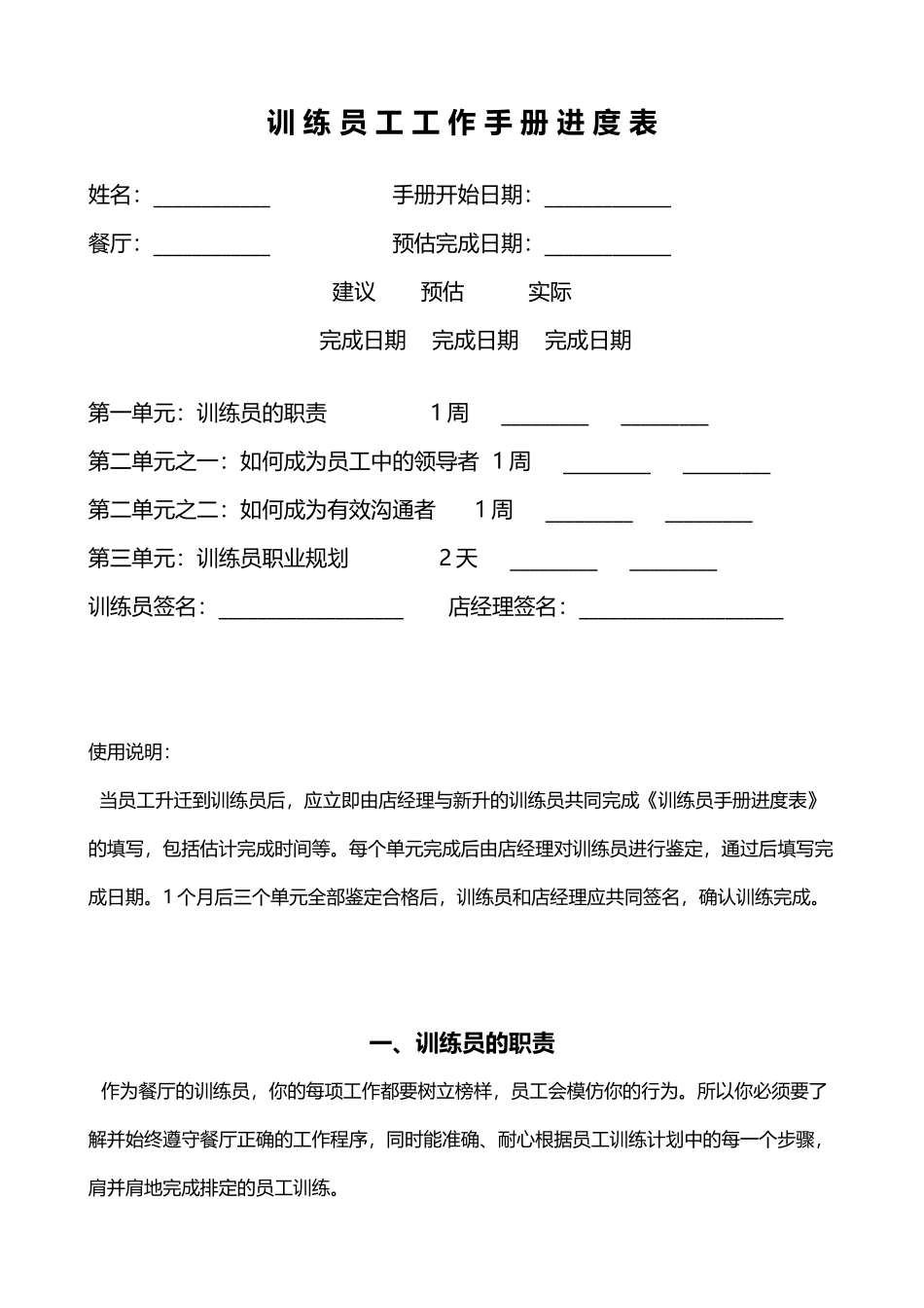 餐厅有效沟通训练员手册_第3页