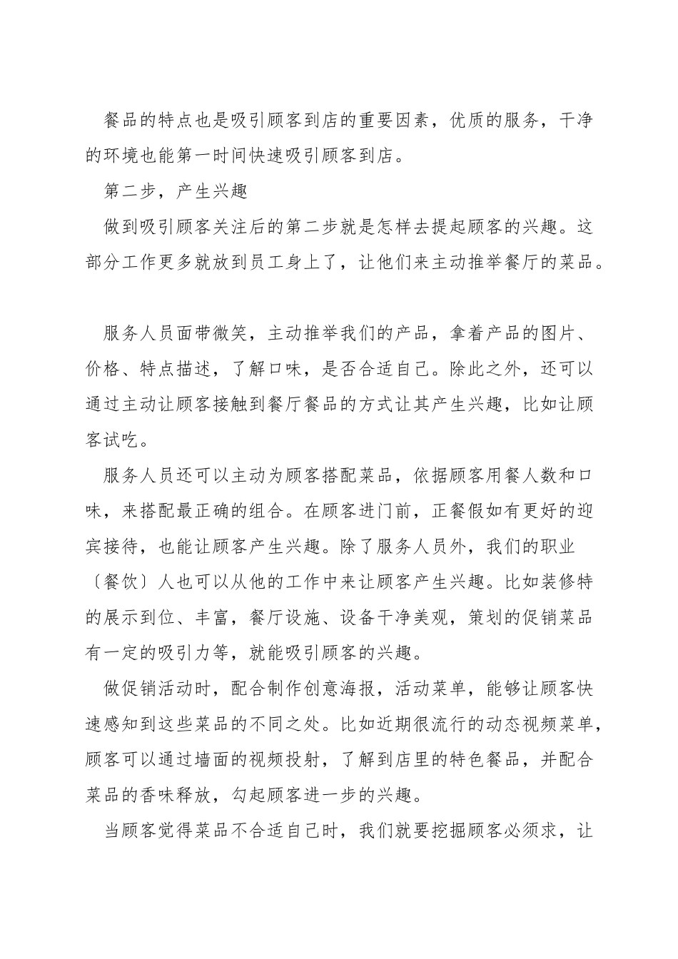 餐厅服务人员有哪些销售技巧_第2页