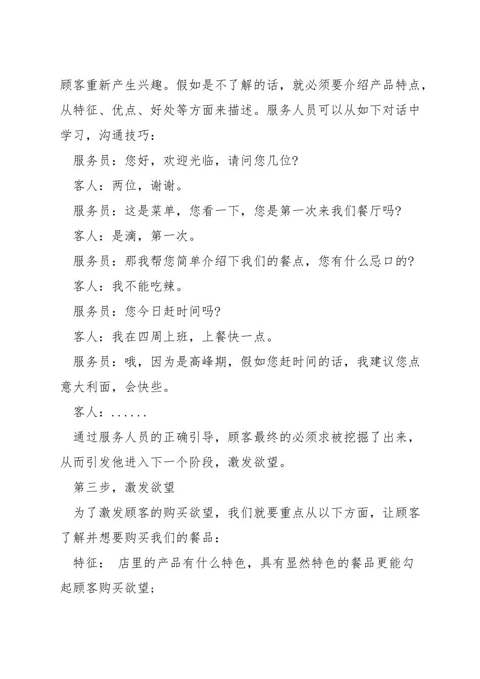 餐厅服务人员有哪些销售技巧_第3页