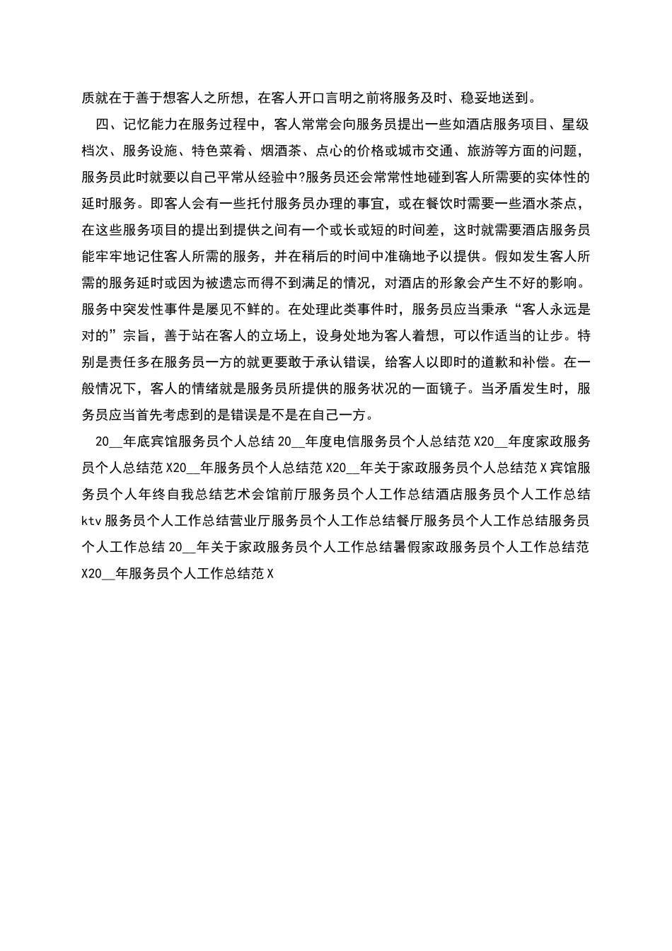 餐厅服务员个人工作总结例文_第2页