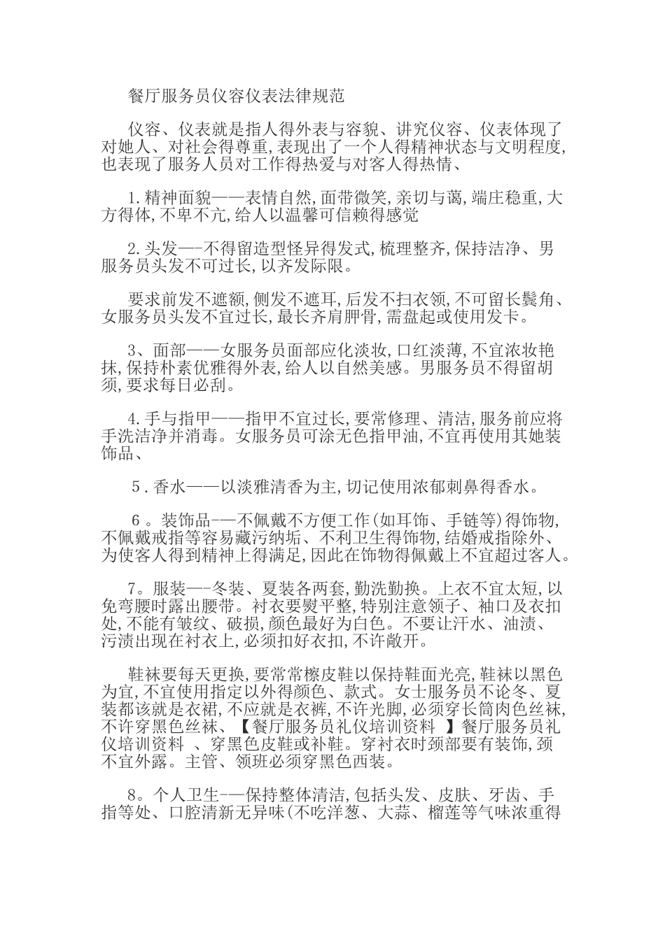 餐厅服务员礼仪_第2页