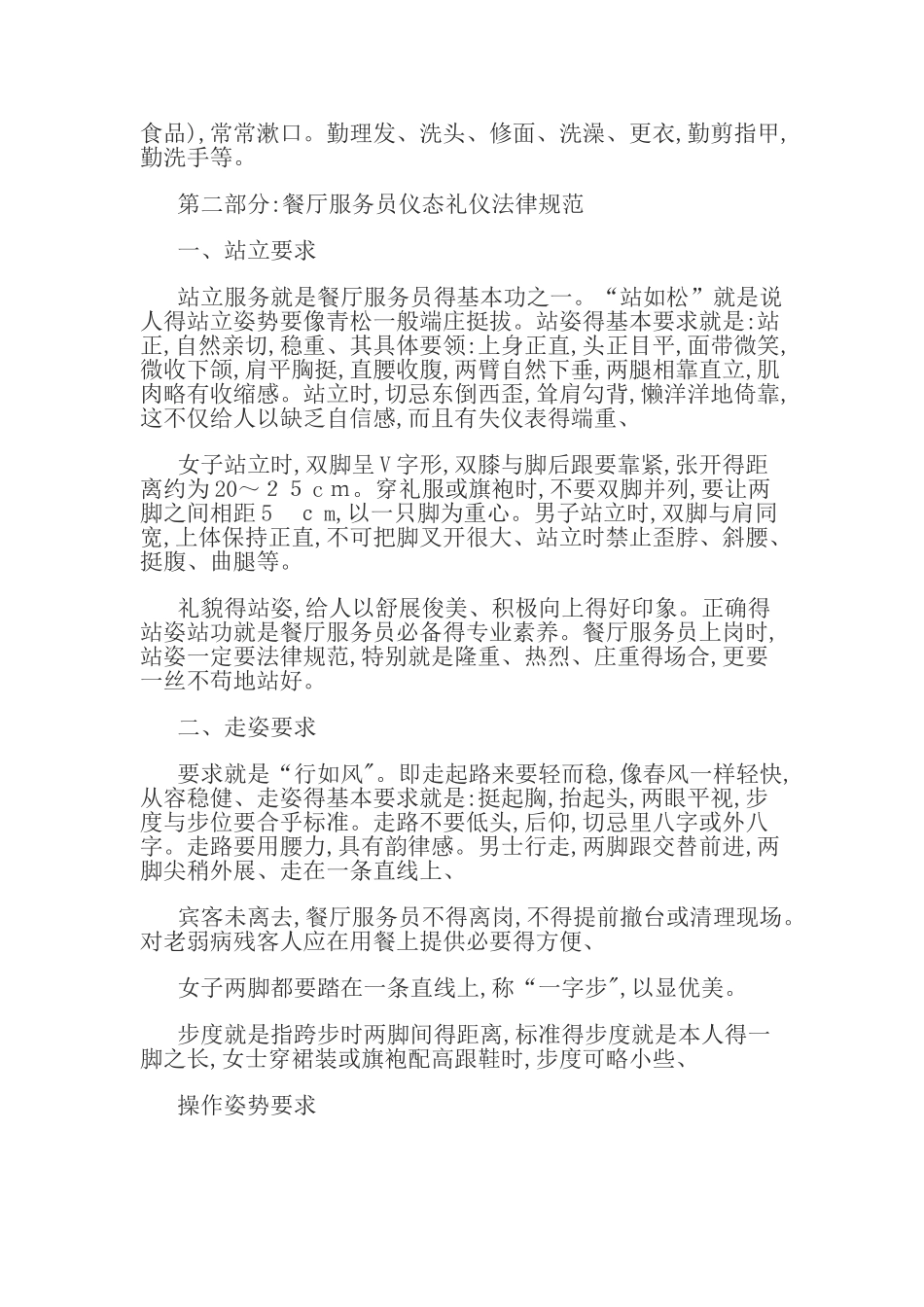 餐厅服务员礼仪_第3页