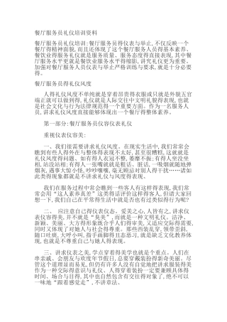 餐厅服务员礼仪