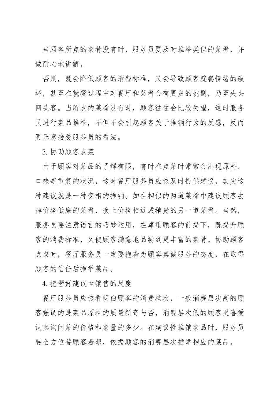 餐厅服务员点菜时有哪些推销技巧_第2页