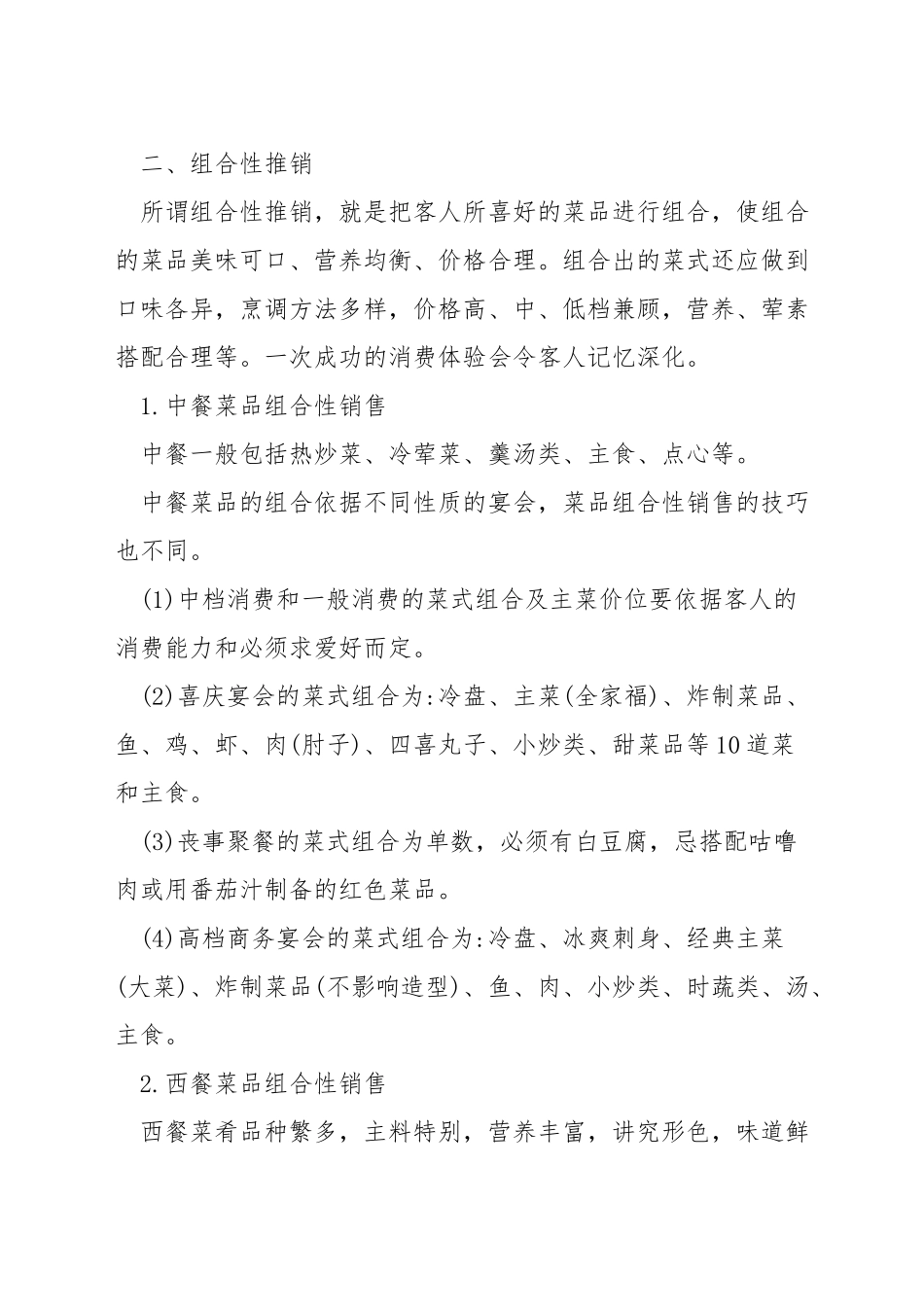 餐厅服务员点菜时有哪些推销技巧_第3页