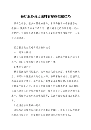 餐厅服务员点菜时有哪些推销技巧