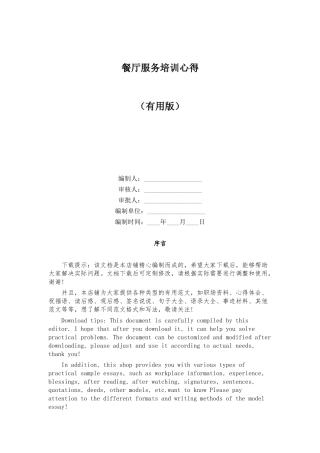 餐厅服务培训心得