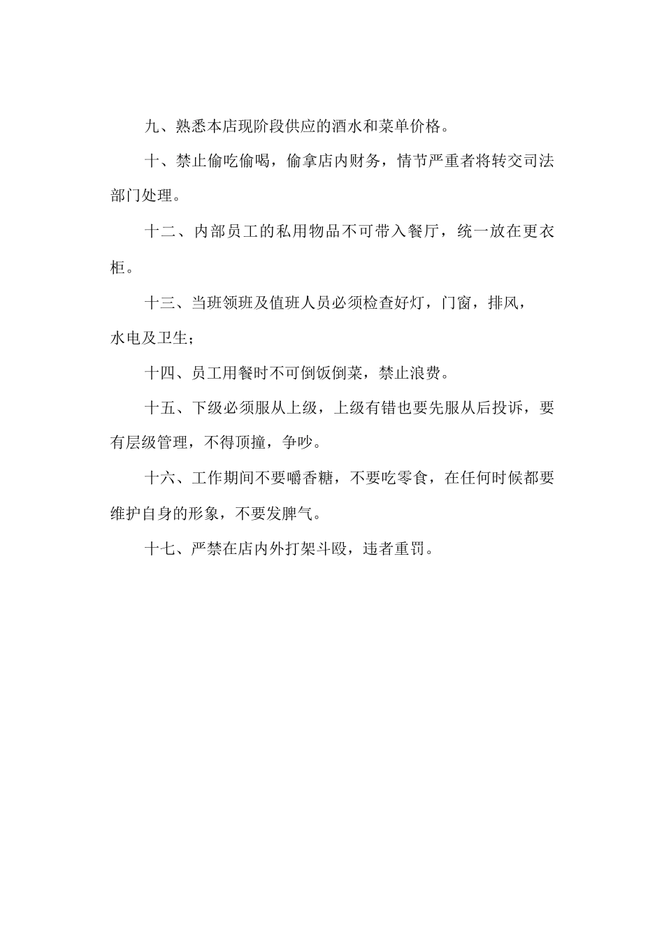 餐厅服务员管理制度_第2页