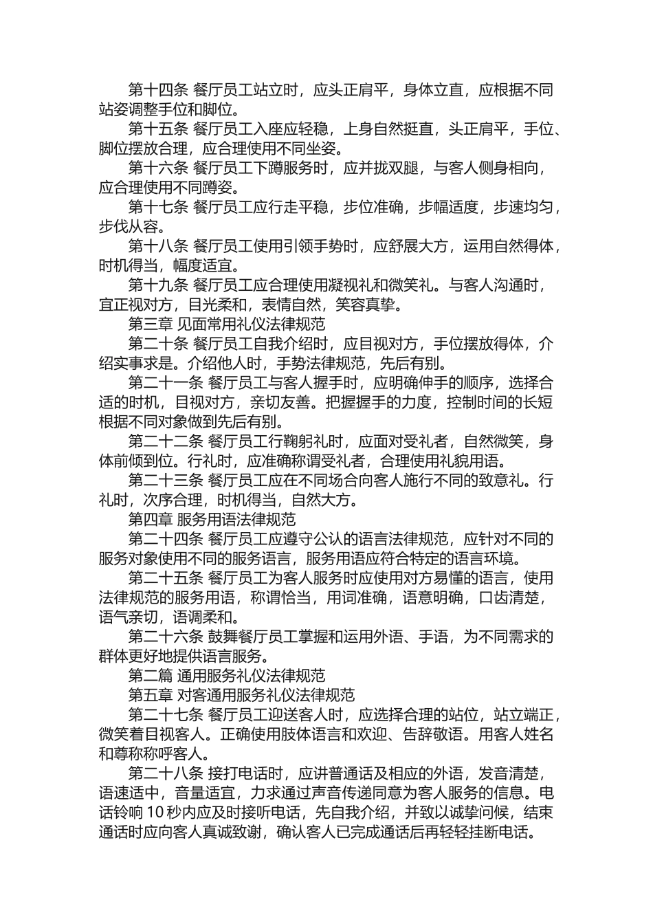 餐厅服务礼仪规范 _第2页