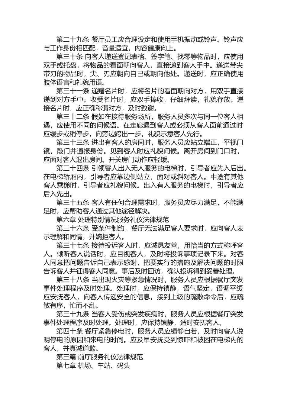 餐厅服务礼仪规范 _第3页