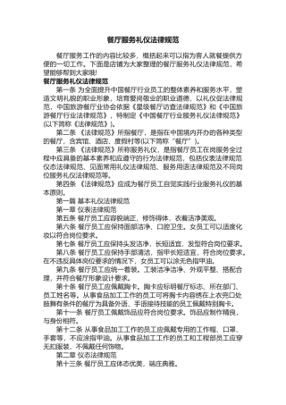 餐厅服务礼仪规范 