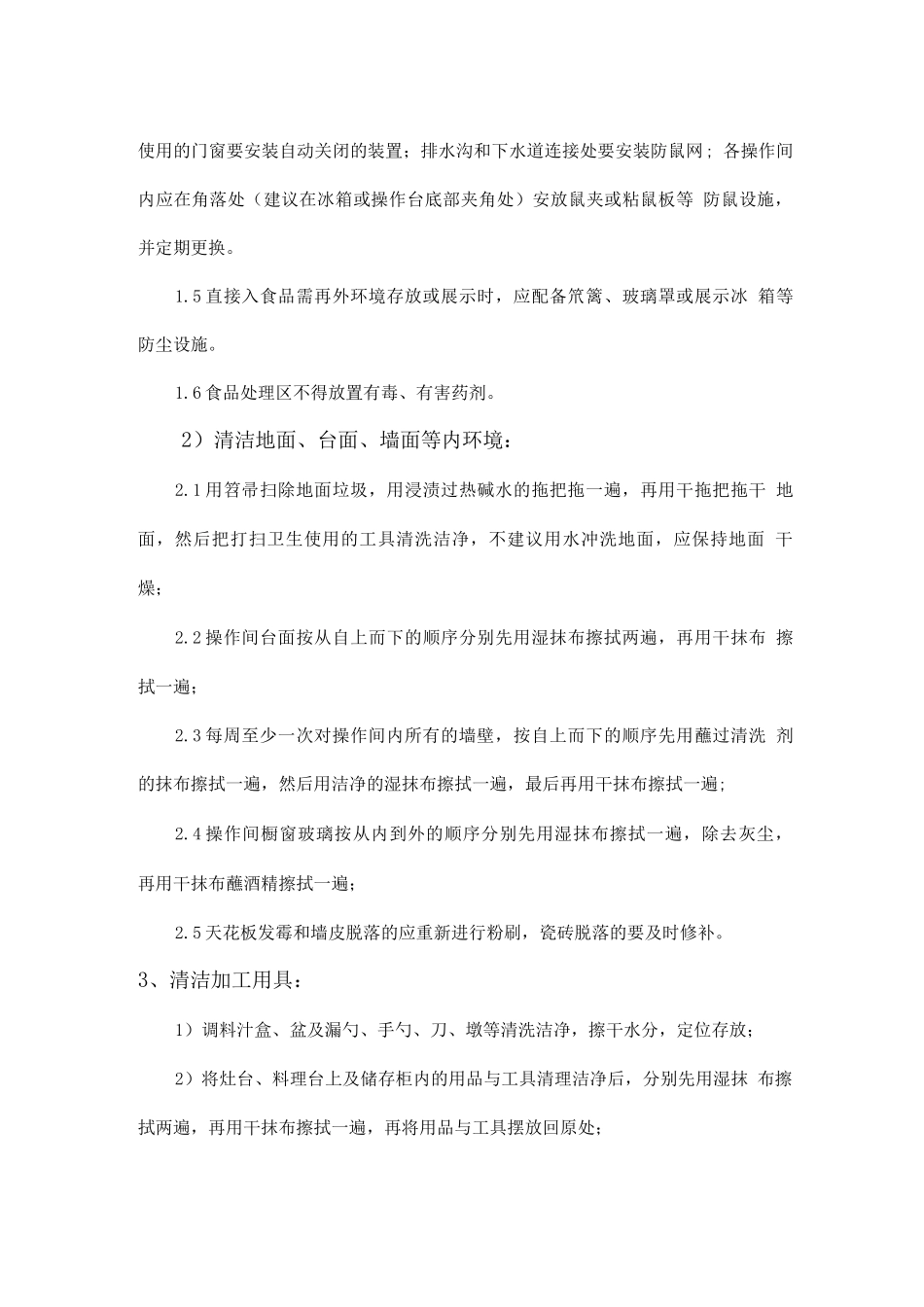 餐厅服务环保保证措施_第2页