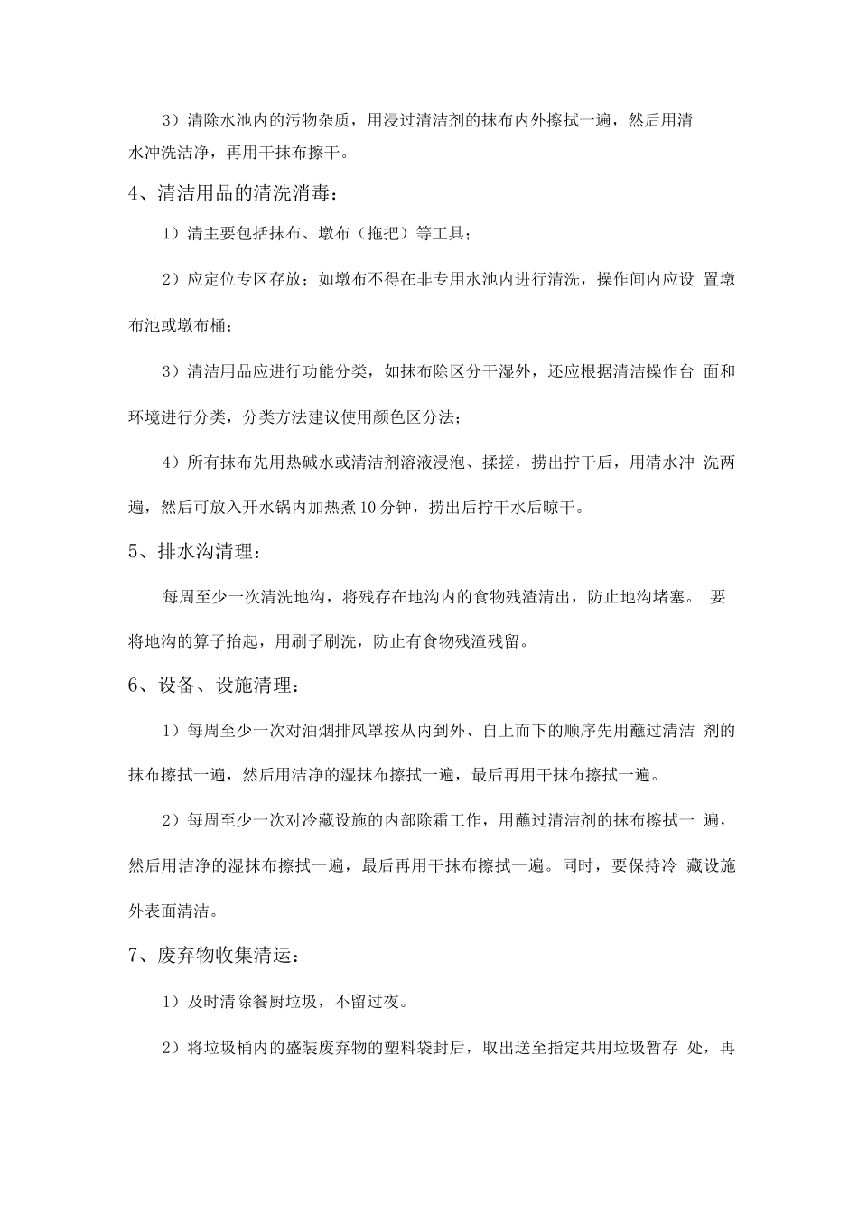 餐厅服务环保保证措施_第3页