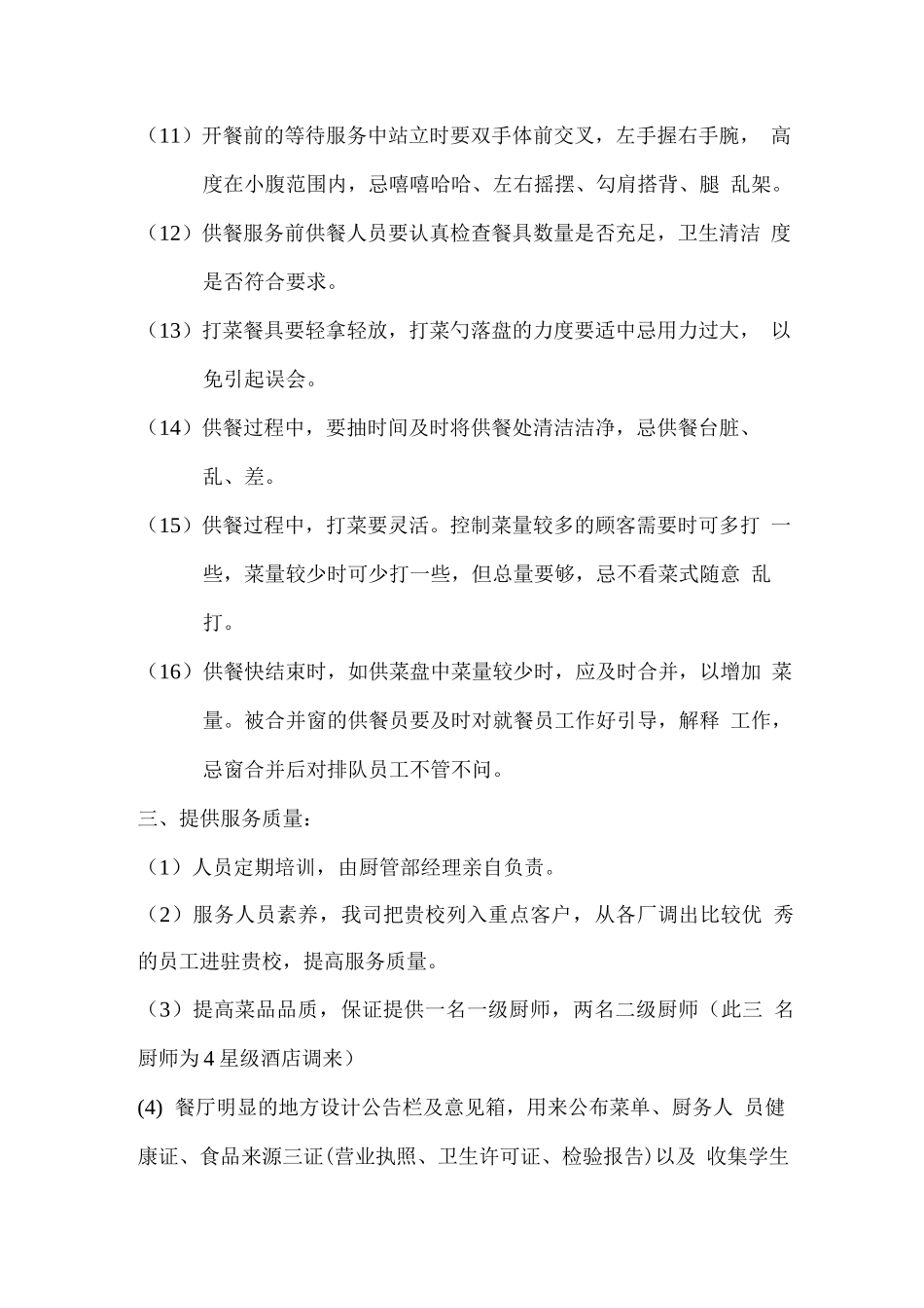 餐厅服务管理细则_第2页