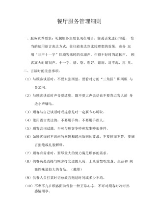 餐厅服务管理细则