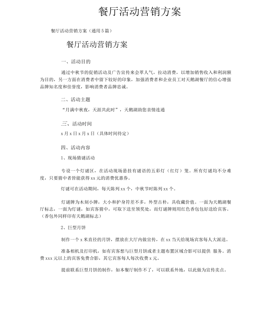 餐厅活动营销方案_第1页