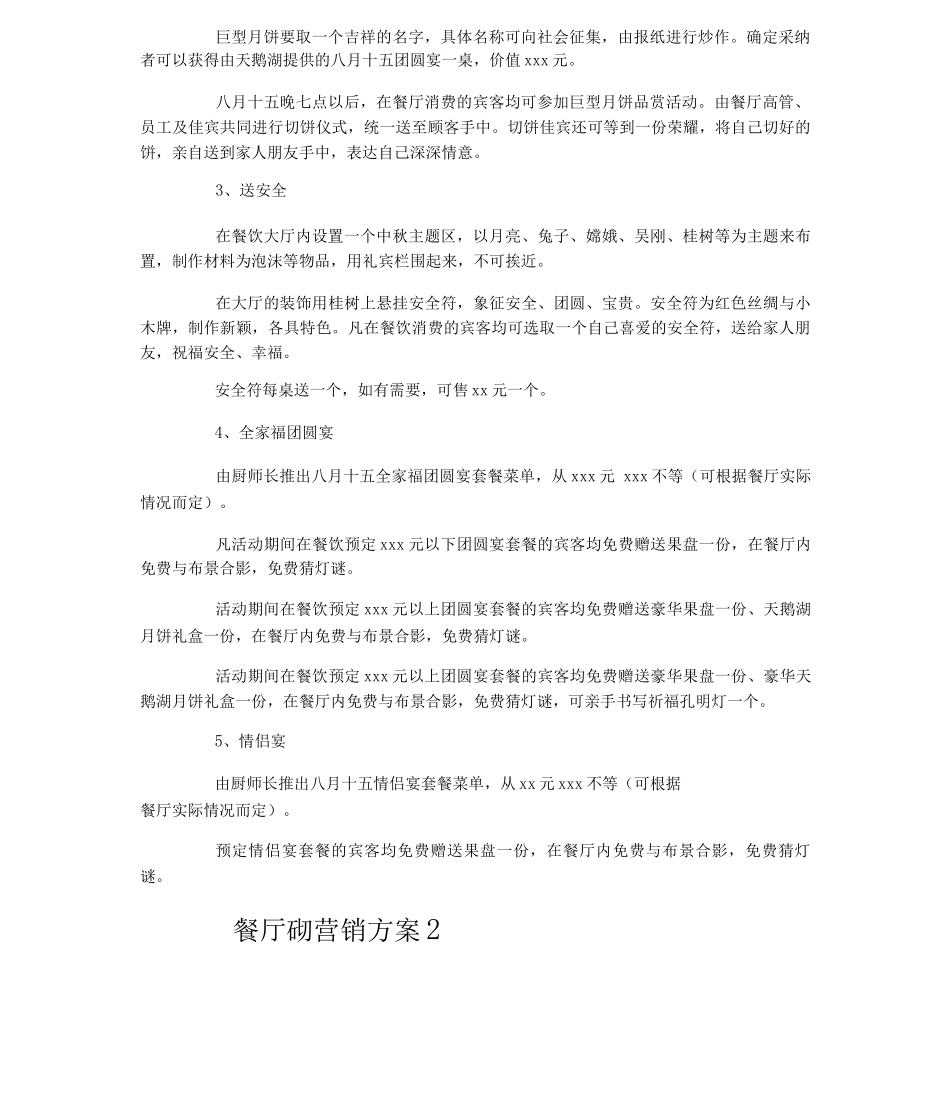 餐厅活动营销方案_第2页