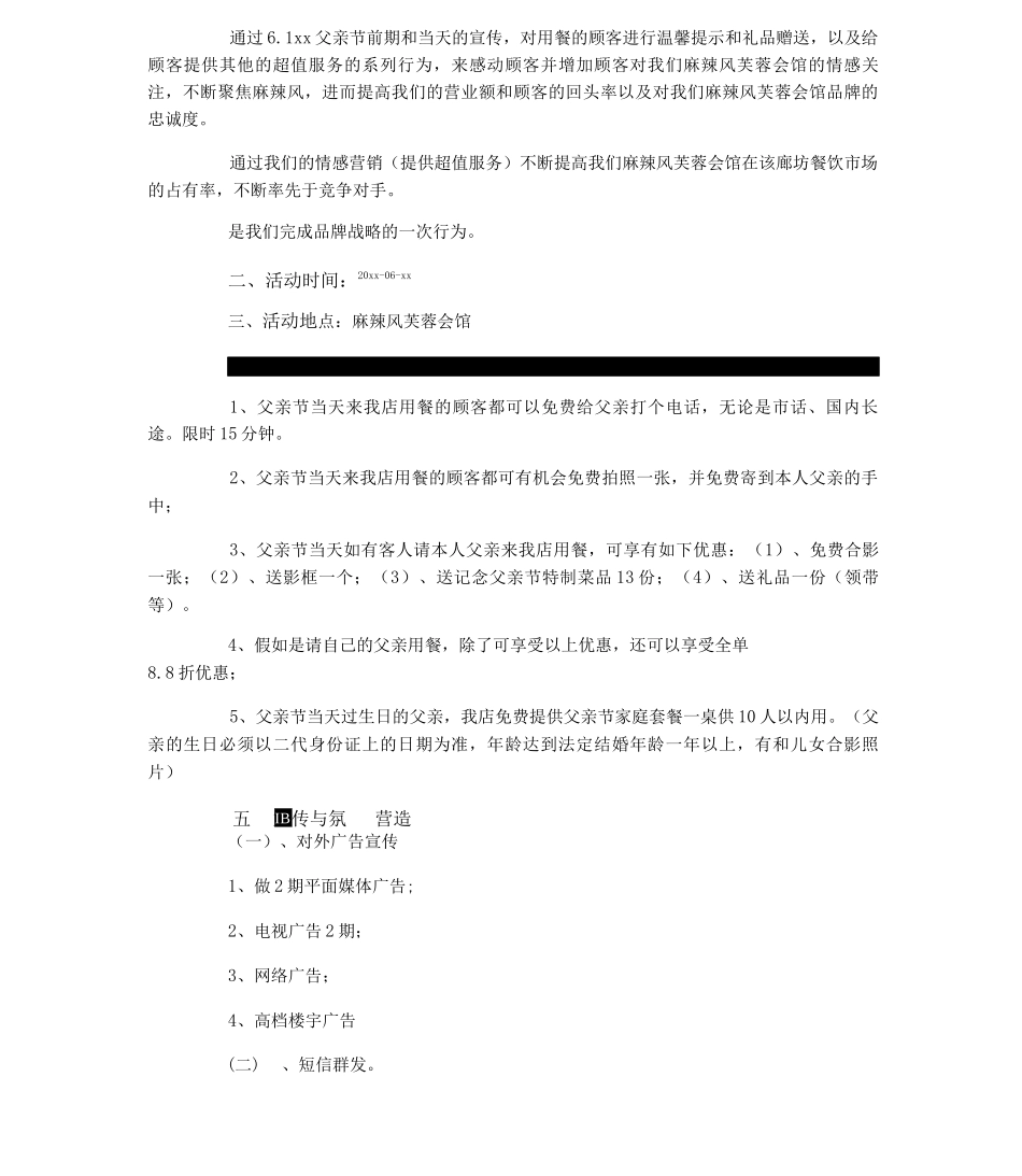 餐厅活动营销方案_第3页
