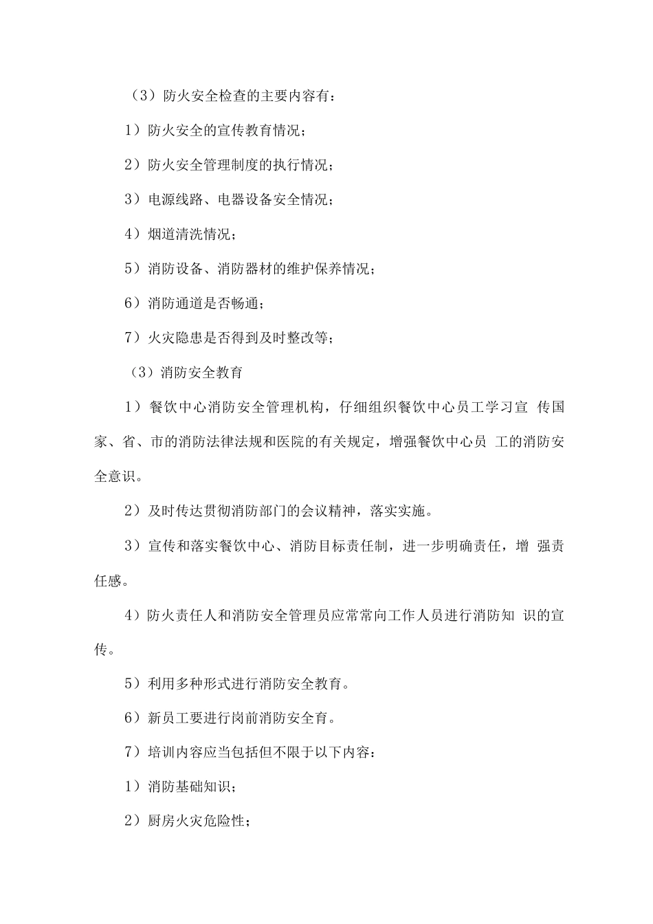 餐厅消防安全管理保障方案_第2页