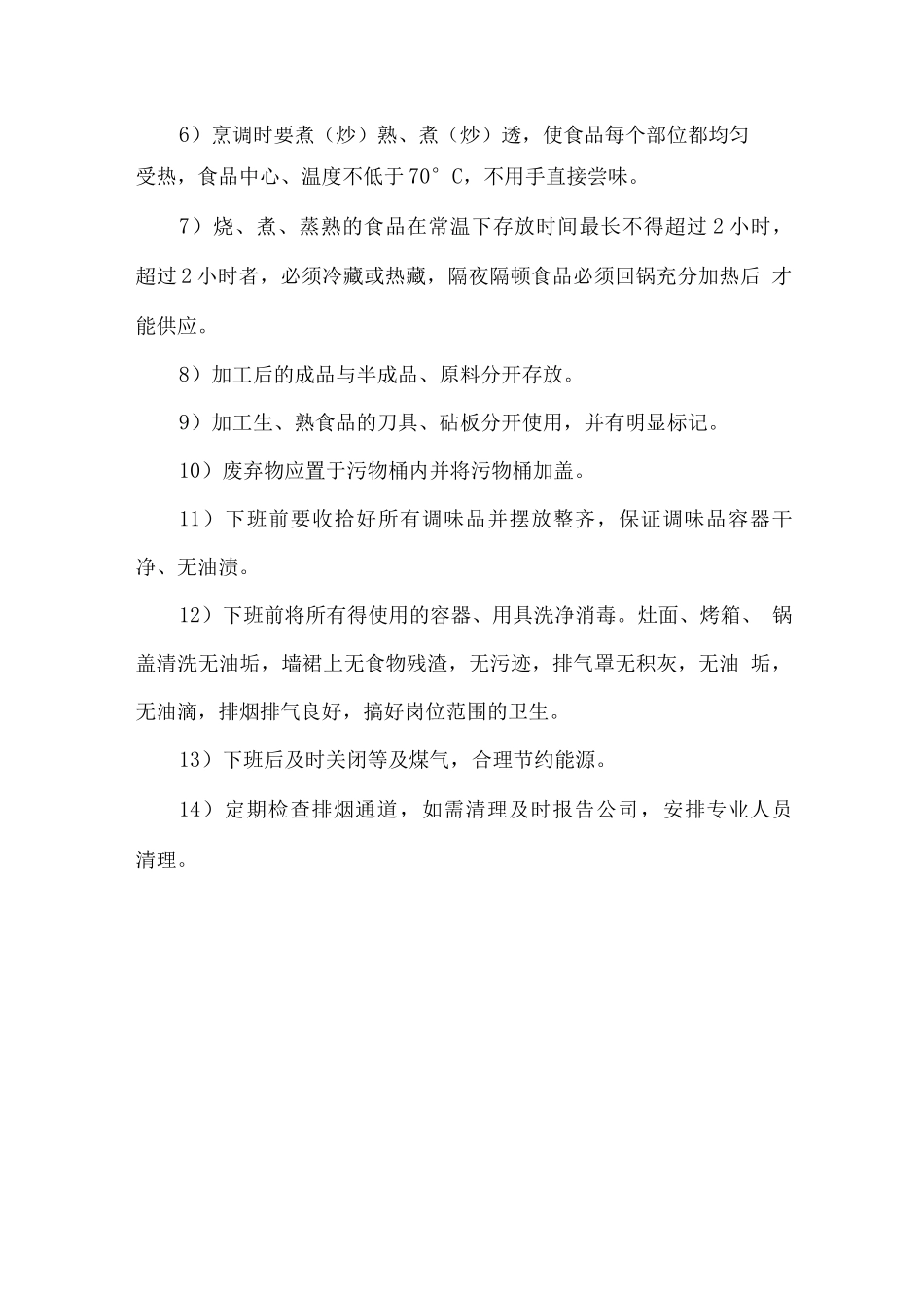 餐厅烹调卫生控制方案_第3页