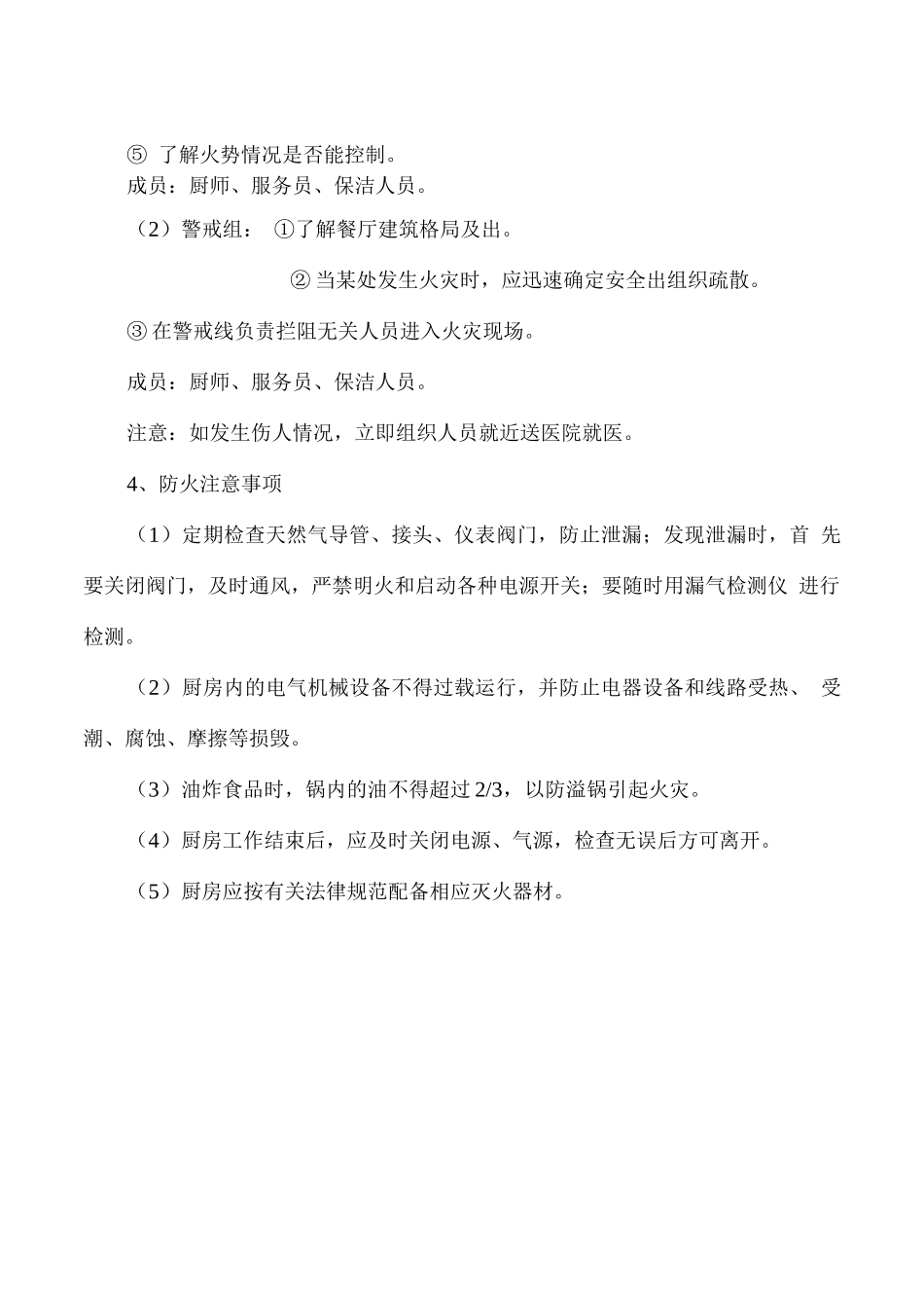 餐厅消防安全管理制度_第2页