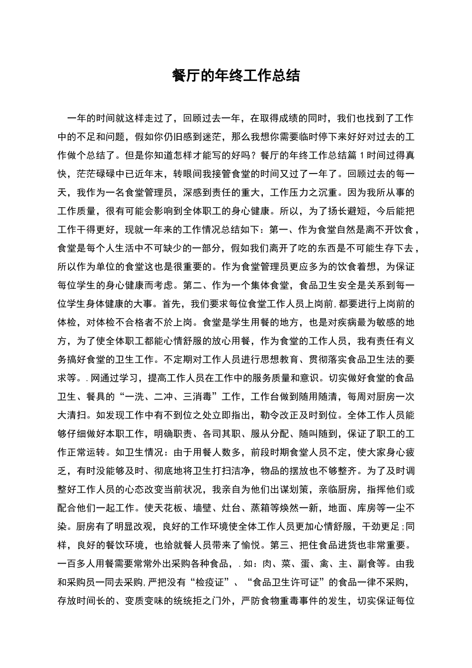 餐厅的年终工作总结_第1页