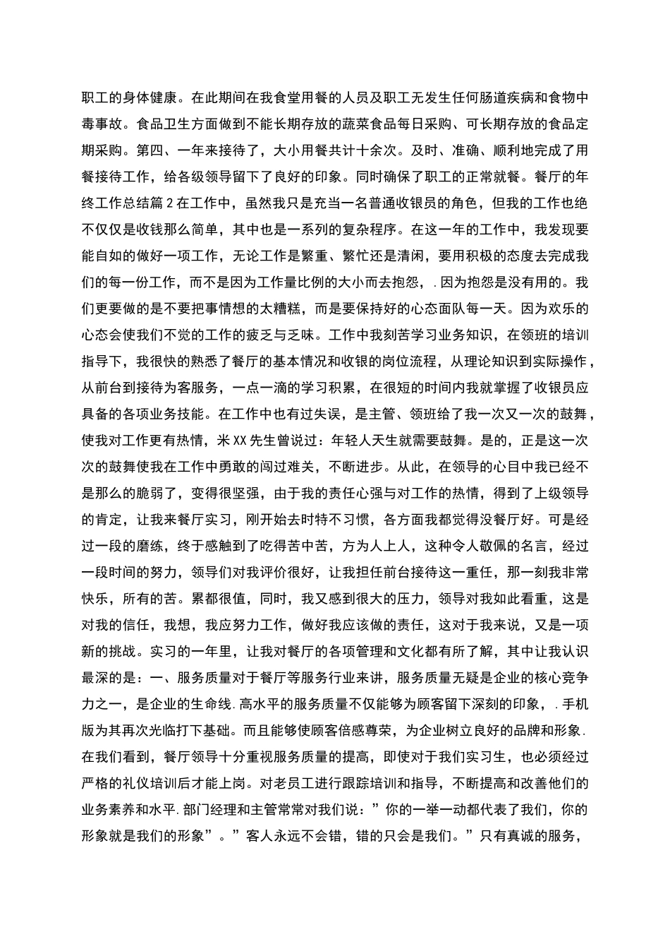 餐厅的年终工作总结_第2页