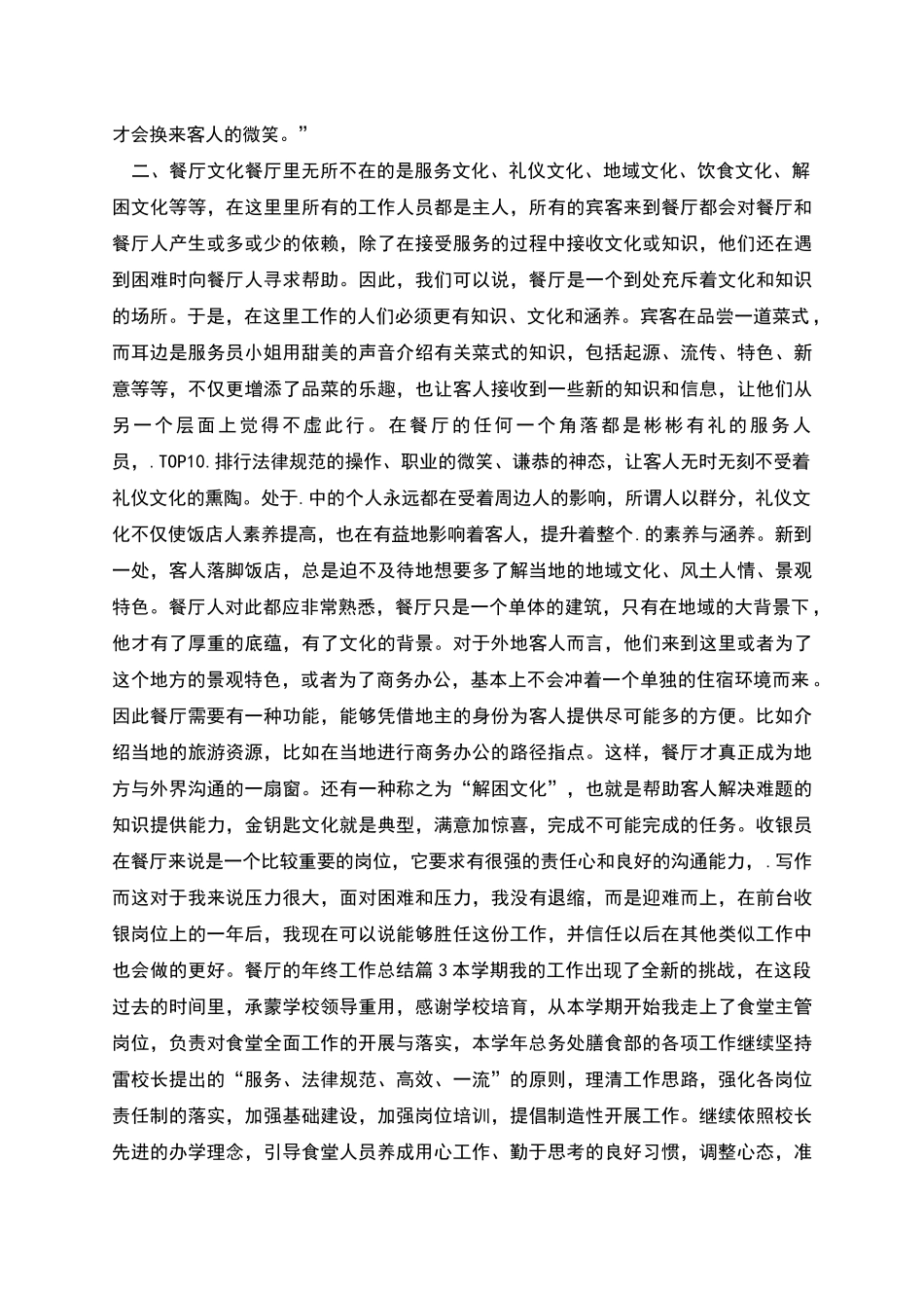 餐厅的年终工作总结_第3页