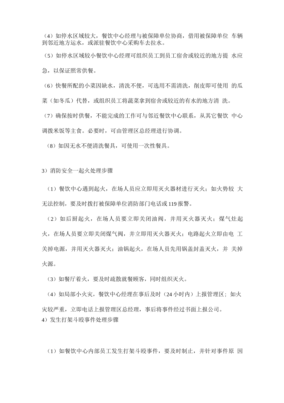 餐厅突发事件的处理方案_第2页