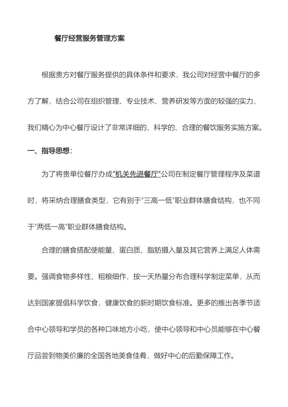 餐厅管理方案_第2页