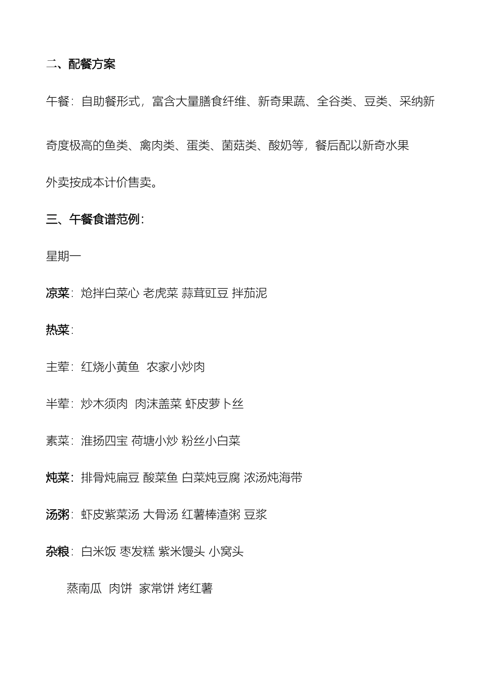 餐厅管理方案_第3页