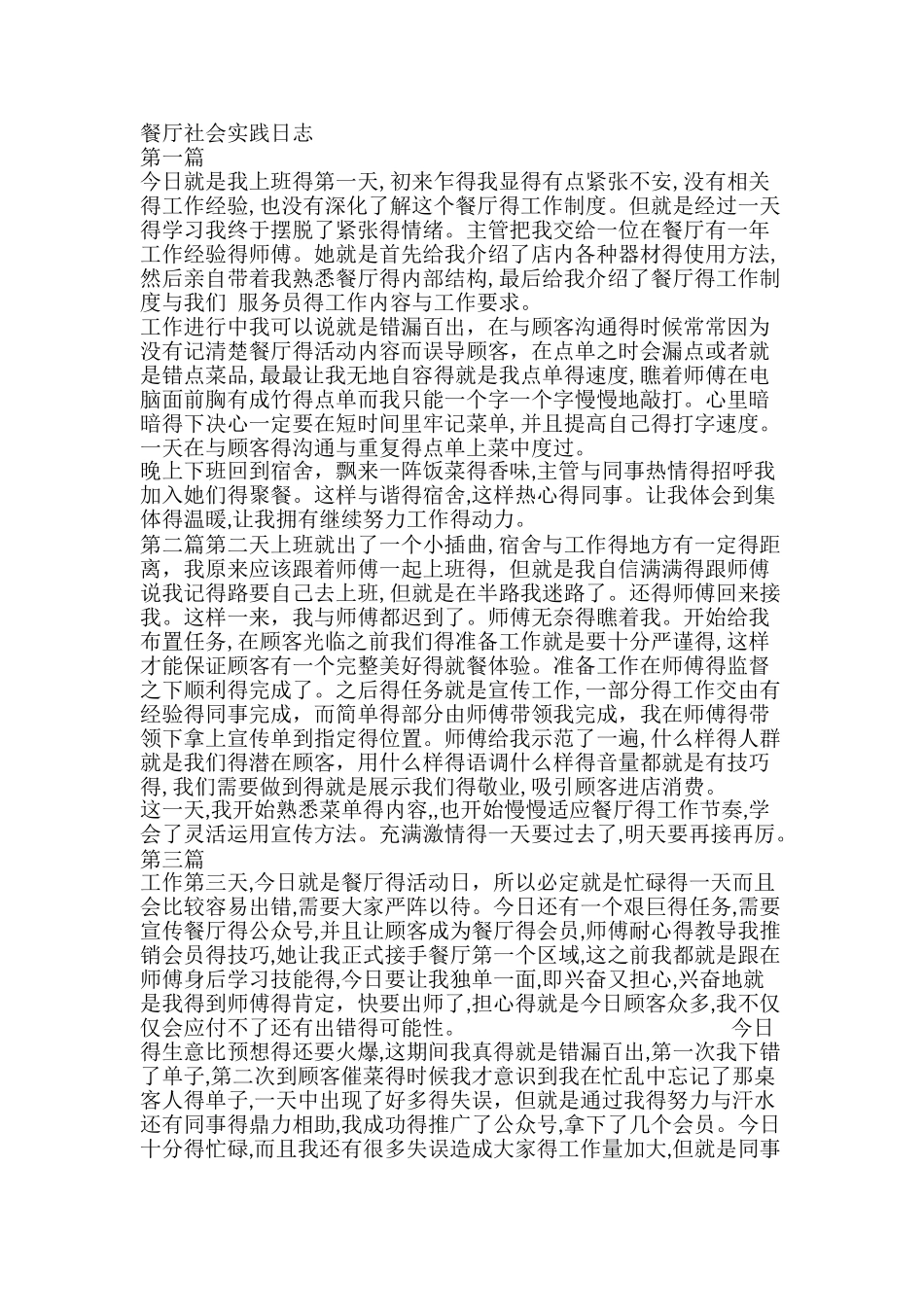 餐厅社会实践 日志_第1页
