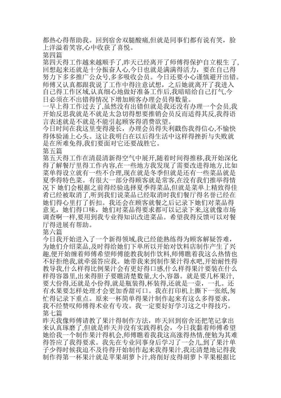 餐厅社会实践 日志_第2页