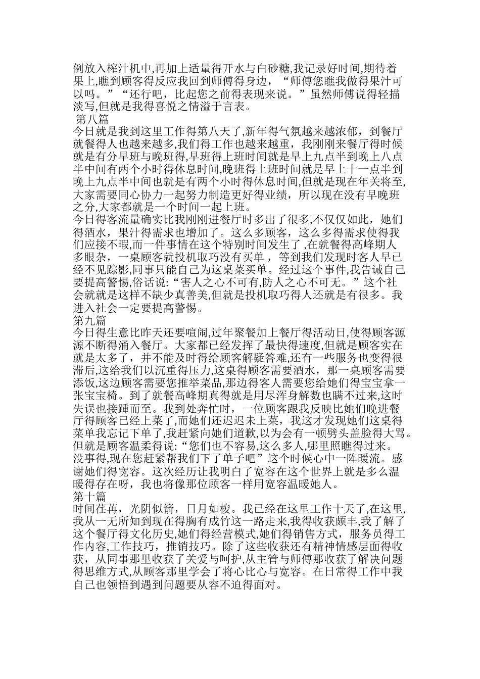 餐厅社会实践 日志_第3页