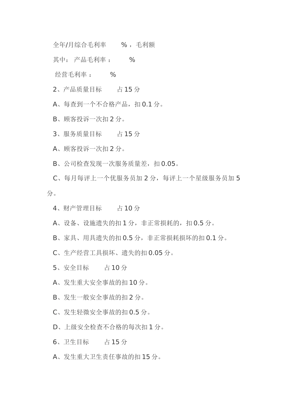 餐厅目标管理操作方案_第2页