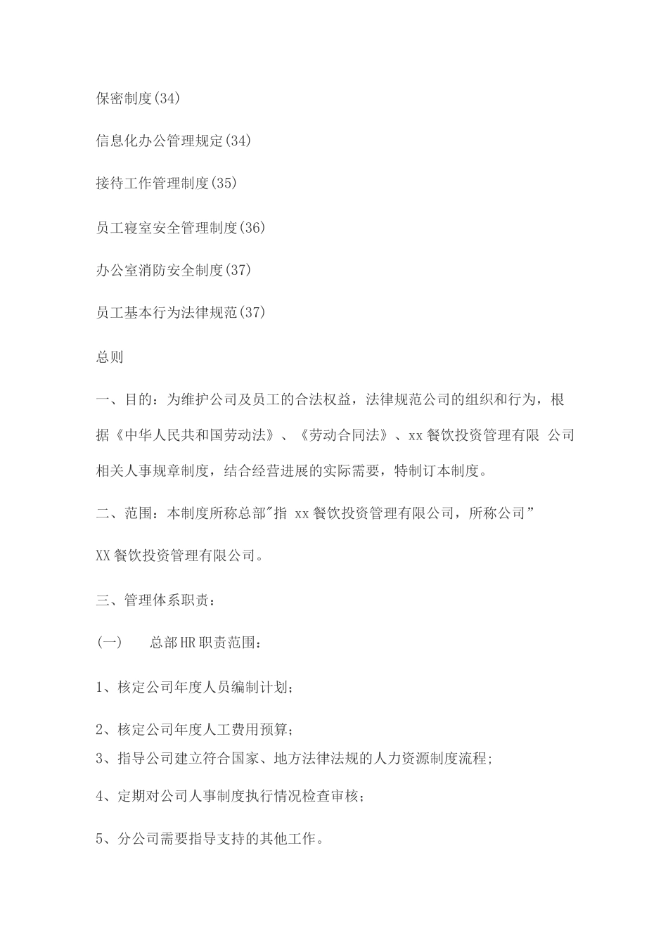 餐厅管理有限公司管理制度_第2页