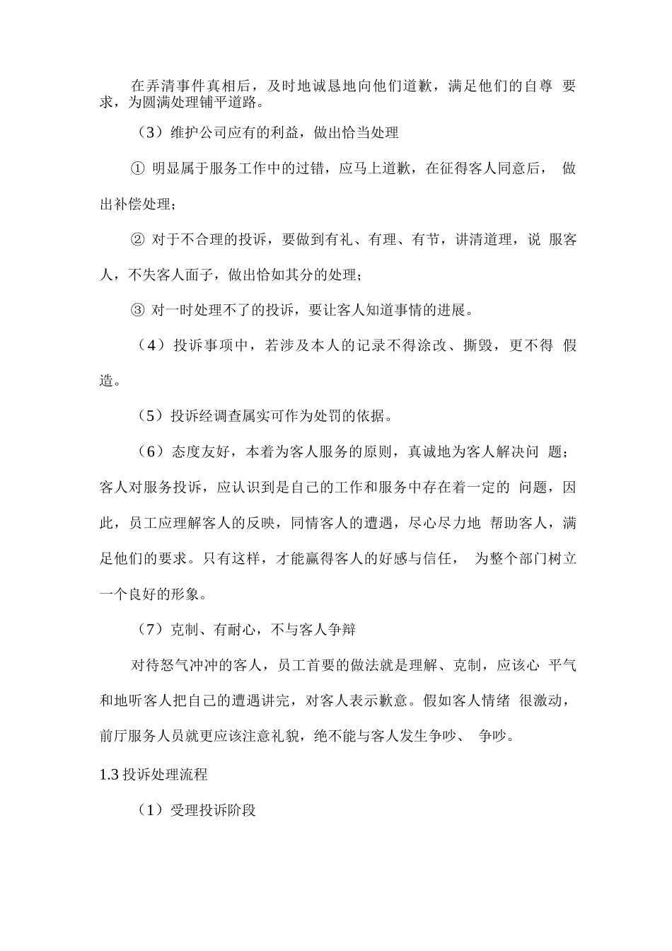 餐厅经营投诉处理方案_第2页