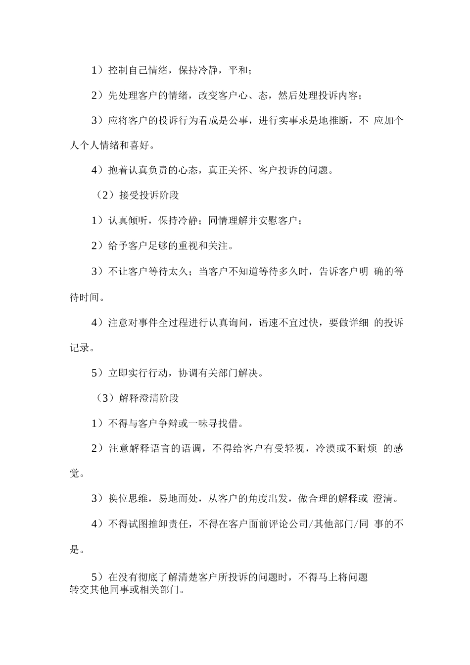 餐厅经营投诉处理方案_第3页