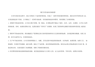 餐厅经营成本控制核算