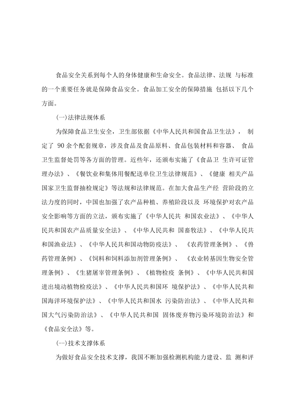 餐厅经营管理方案_第3页