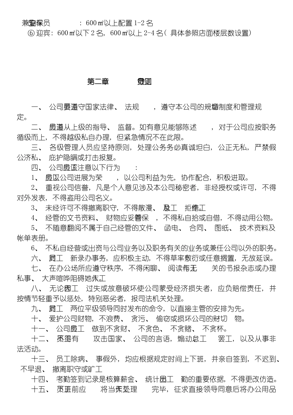 餐厅经营管理手册模板_第3页