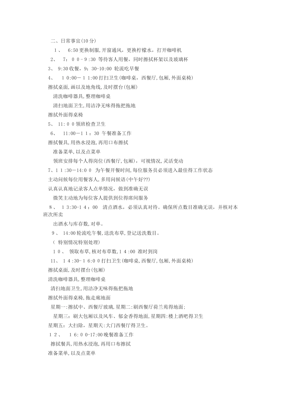 餐厅绩效考核方案_第2页