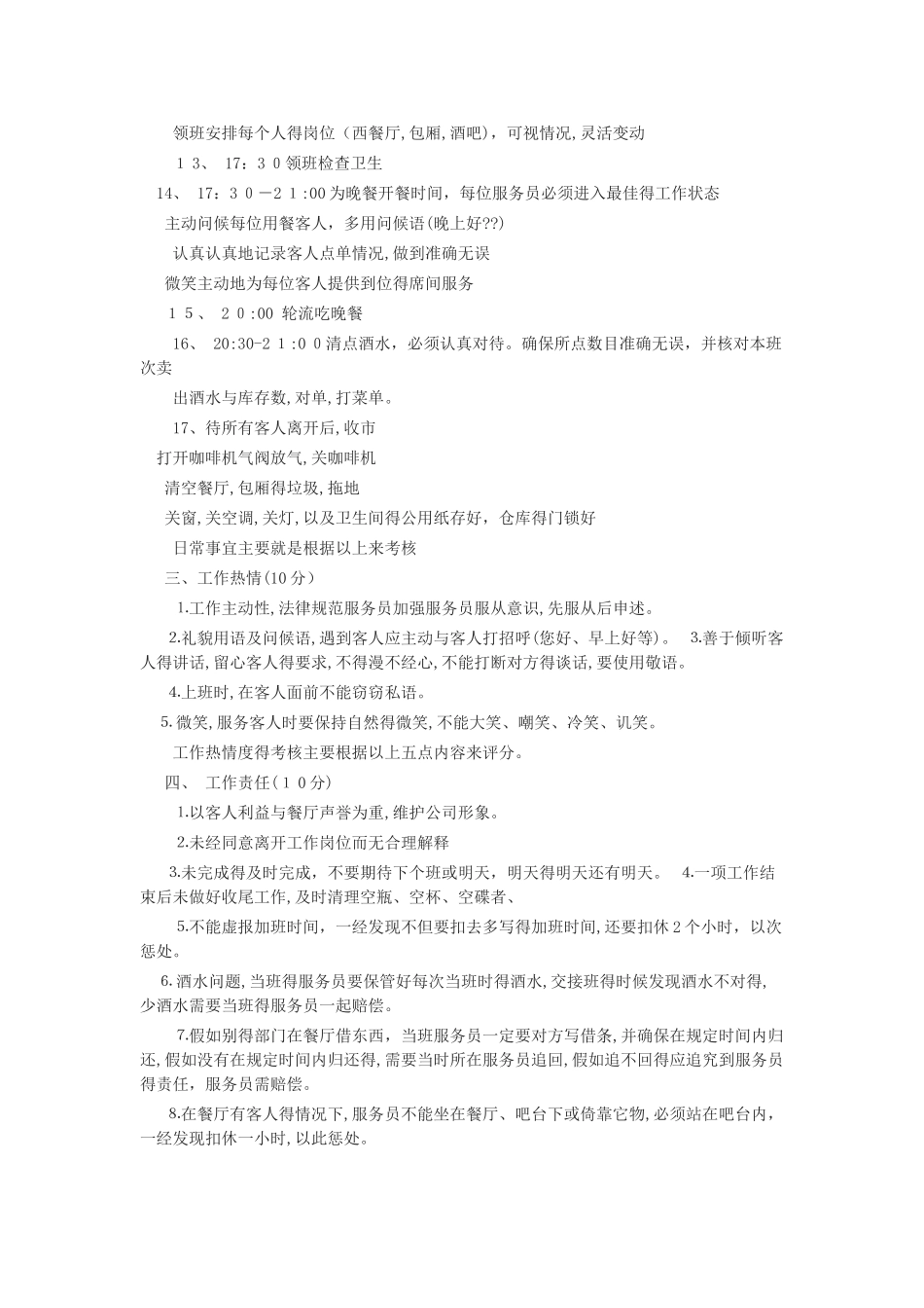 餐厅绩效考核方案_第3页