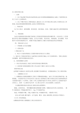 餐厅绩效考核方案