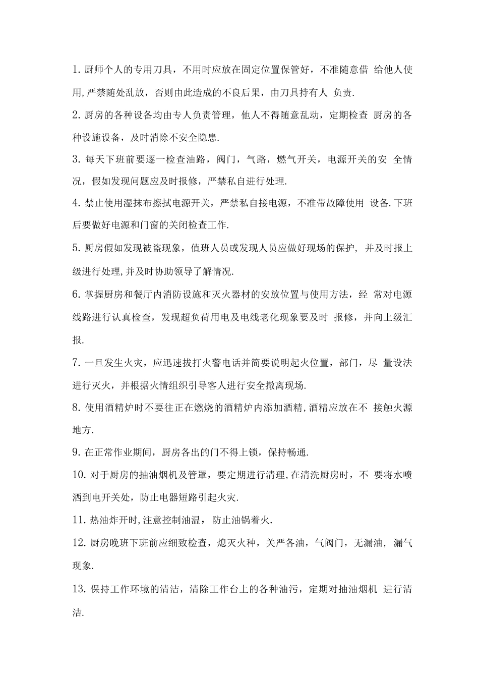 餐厅职工健康、教育、培训管理制度_第2页