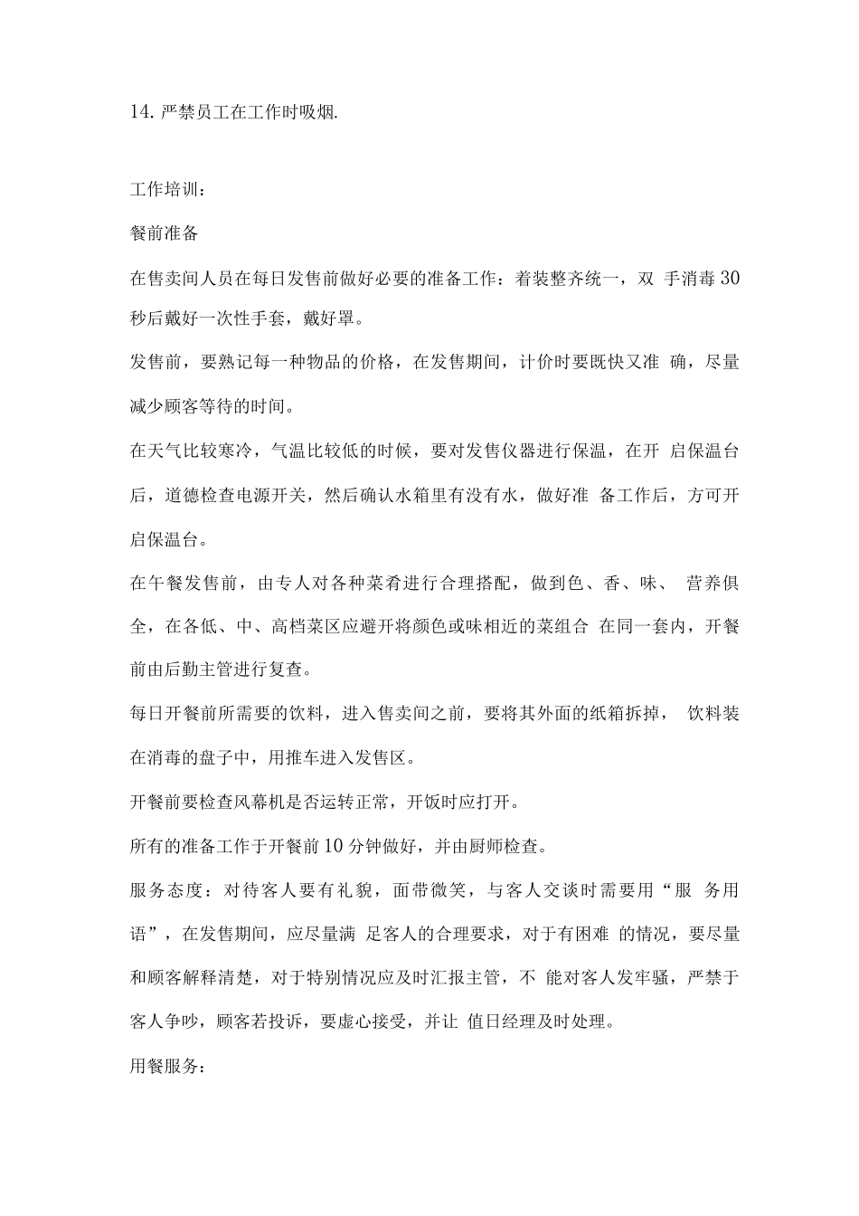 餐厅职工健康、教育、培训管理制度_第3页