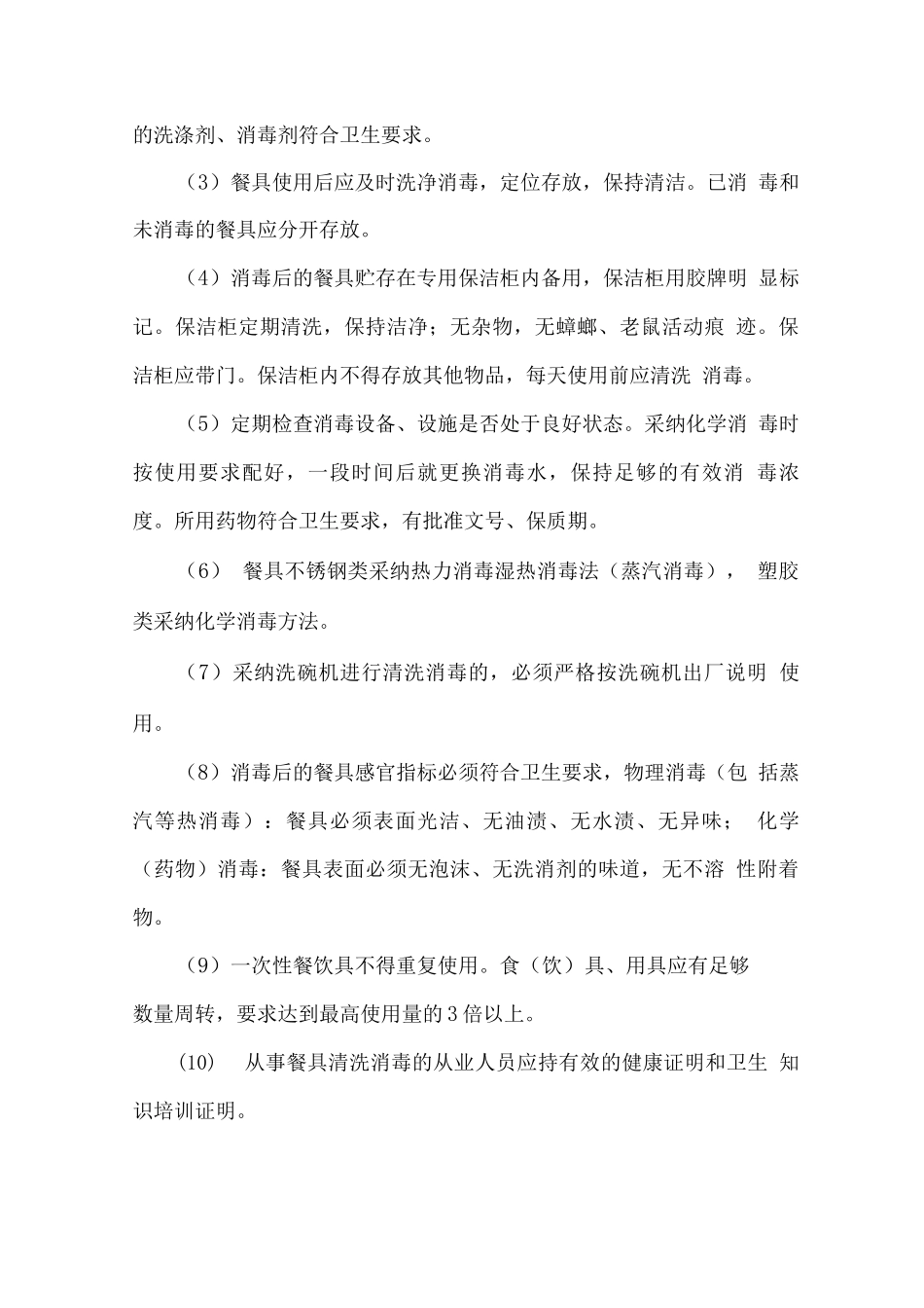 餐厅设施设备卫生及清洗消毒管理制度_第3页